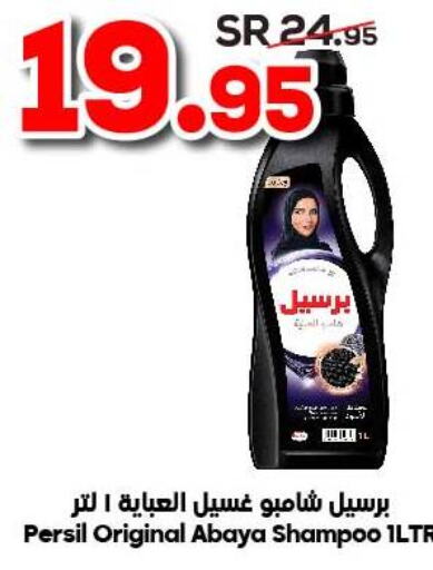 PERSIL Abaya Shampoo  in الدكان in مملكة العربية السعودية, السعودية, سعودية - الطائف