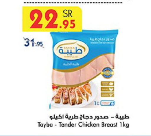 TAYBA Chicken Breast  in Bin Dawood in KSA, Saudi Arabia, Saudi - Jeddah