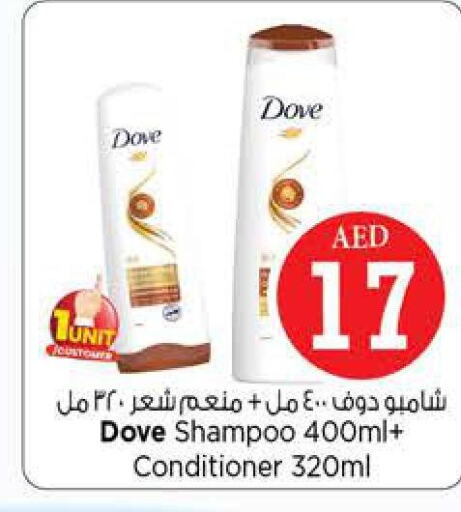 DOVE Shampoo / Conditioner  in نستو هايبرماركت in الإمارات العربية المتحدة , الامارات - رَأْس ٱلْخَيْمَة