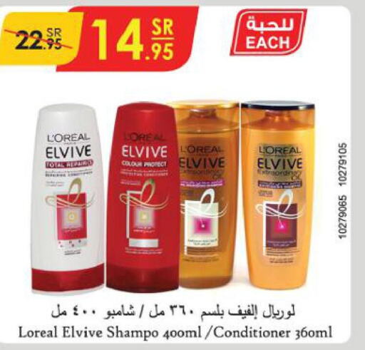 loreal Shampoo / Conditioner  in الدانوب in مملكة العربية السعودية, السعودية, سعودية - تبوك