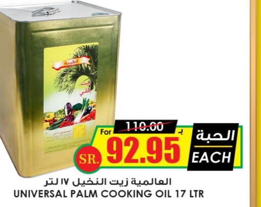  Cooking Oil  in Prime Supermarket in KSA, Saudi Arabia, Saudi - Tabuk