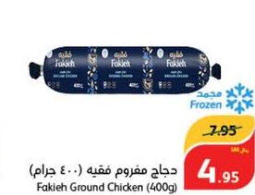 FAKIEH Minced Chicken  in Hyper Panda in KSA, Saudi Arabia, Saudi - Jazan