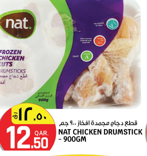 NAT Chicken Drumsticks  in السعودية in قطر - الريان