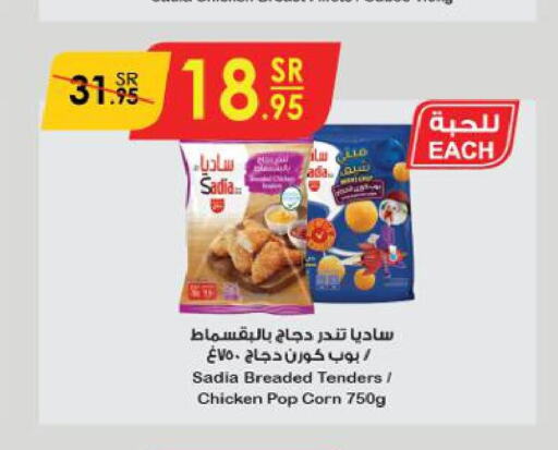 SADIA Breaded Chicken Tenders  in الدانوب in مملكة العربية السعودية, السعودية, سعودية - عنيزة
