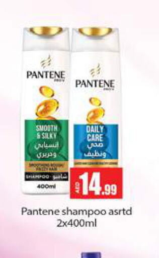 PANTENE Shampoo / Conditioner  in جلف هايبرماركت ذ.م.م in الإمارات العربية المتحدة , الامارات - رَأْس ٱلْخَيْمَة