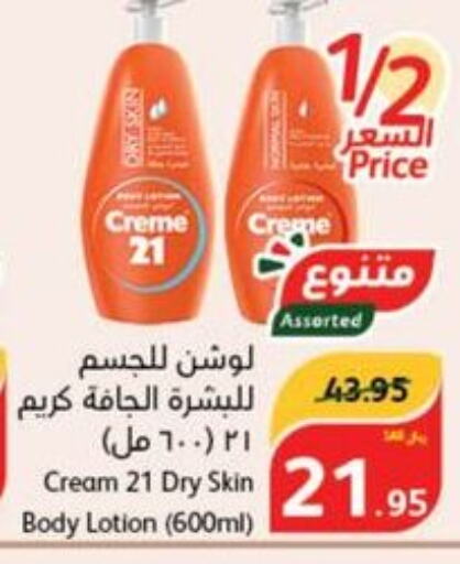 CREME 21 Body Lotion & Cream  in هايبر بنده in مملكة العربية السعودية, السعودية, سعودية - بيشة