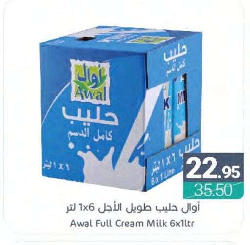AWAL Full Cream Milk  in Muntazah Markets in KSA, Saudi Arabia, Saudi - Qatif
