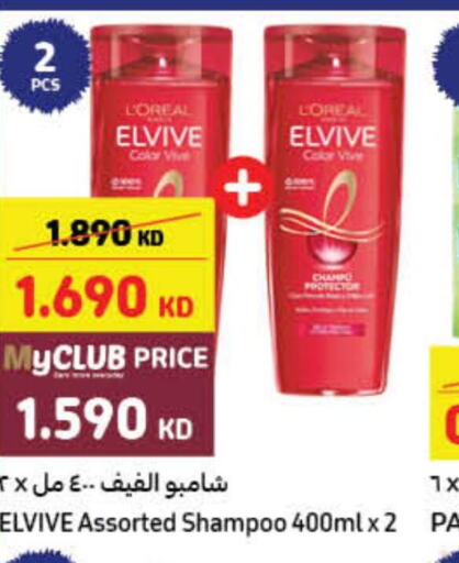 loreal Shampoo / Conditioner  in كارفور in الكويت - مدينة الكويت