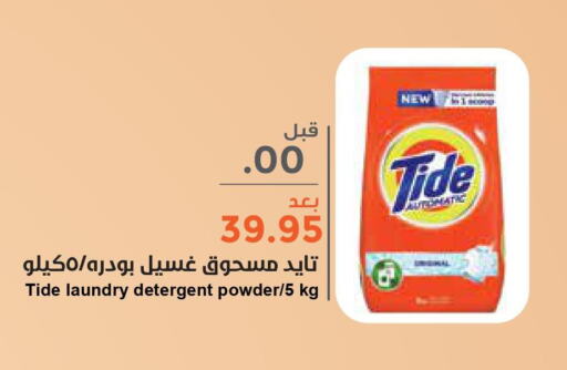 TIDE Detergent  in Consumer Oasis in KSA, Saudi Arabia, Saudi - Dammam