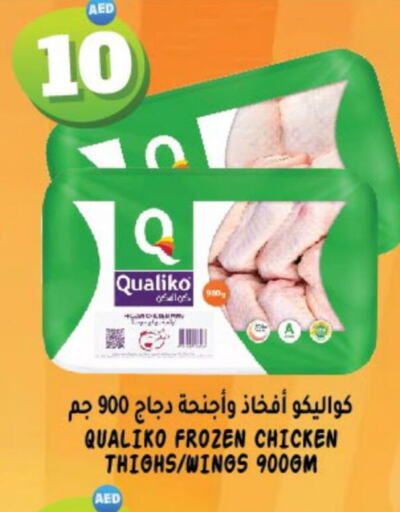 QUALIKO Chicken Thighs  in هاشم هايبرماركت in الإمارات العربية المتحدة , الامارات - الشارقة / عجمان