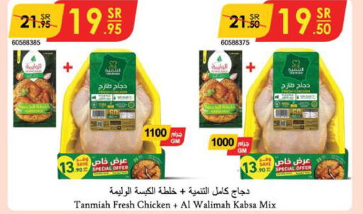 TANMIAH Fresh Chicken  in الدانوب in مملكة العربية السعودية, السعودية, سعودية - أبها