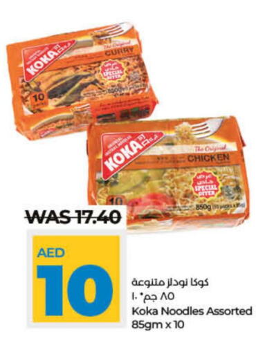  Noodles  in لولو هايبرماركت in الإمارات العربية المتحدة , الامارات - أم القيوين‎