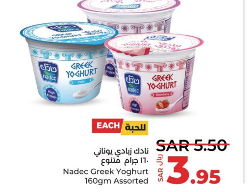 NADEC Greek Yoghurt  in لولو هايبرماركت in مملكة العربية السعودية, السعودية, سعودية - سيهات