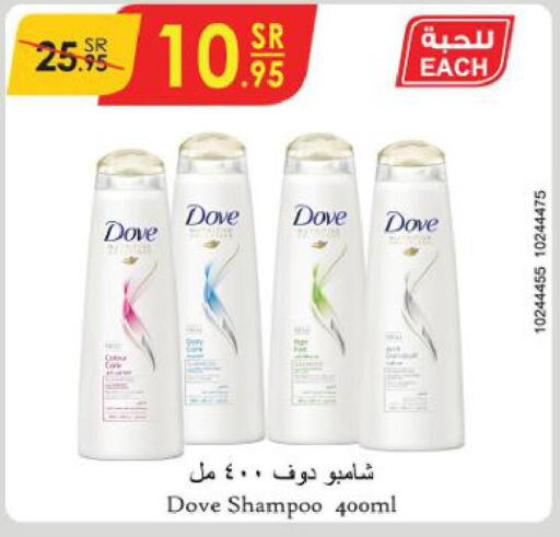DOVE Shampoo / Conditioner  in الدانوب in مملكة العربية السعودية, السعودية, سعودية - تبوك