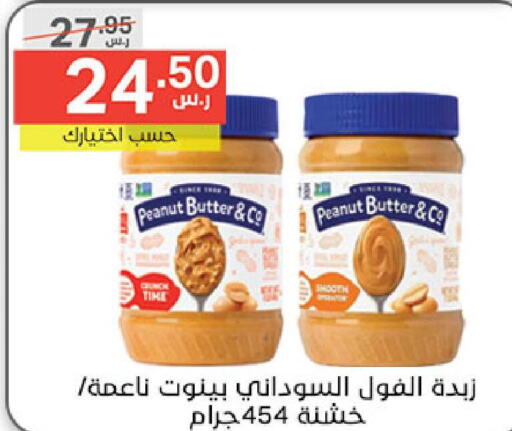 peanut butter & co Peanut Butter  in نوري سوبر ماركت‎ in مملكة العربية السعودية, السعودية, سعودية - جدة