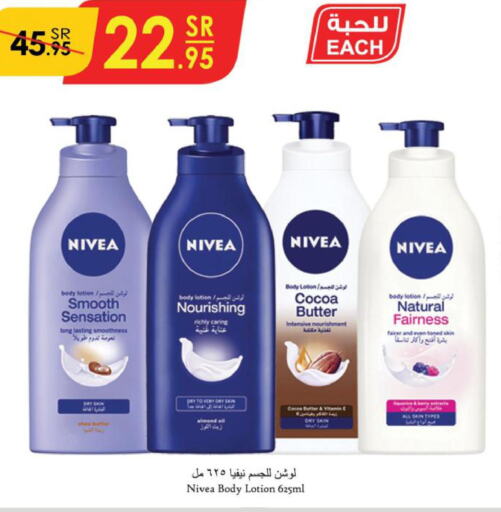Nivea Body Lotion & Cream  in الدانوب in مملكة العربية السعودية, السعودية, سعودية - الطائف