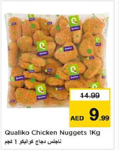 QUALIKO Chicken Nuggets  in لاست تشانس in الإمارات العربية المتحدة , الامارات - ٱلْفُجَيْرَة‎