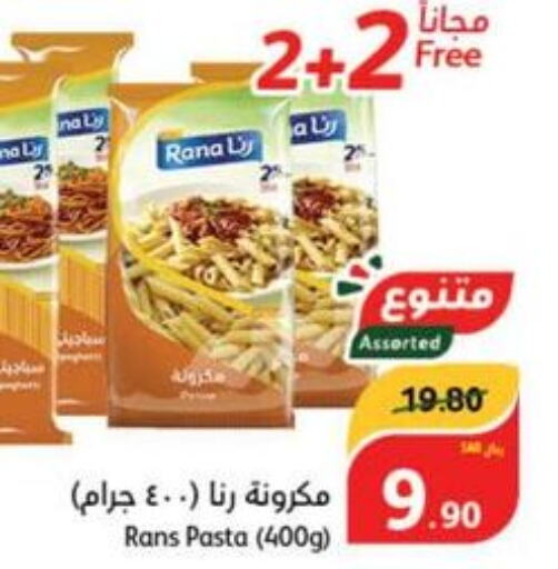 Pasta  in هايبر بنده in مملكة العربية السعودية, السعودية, سعودية - الدوادمي