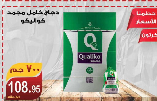 QUALIKO Frozen Whole Chicken  in المتسوق الذكى in مملكة العربية السعودية, السعودية, سعودية - خميس مشيط