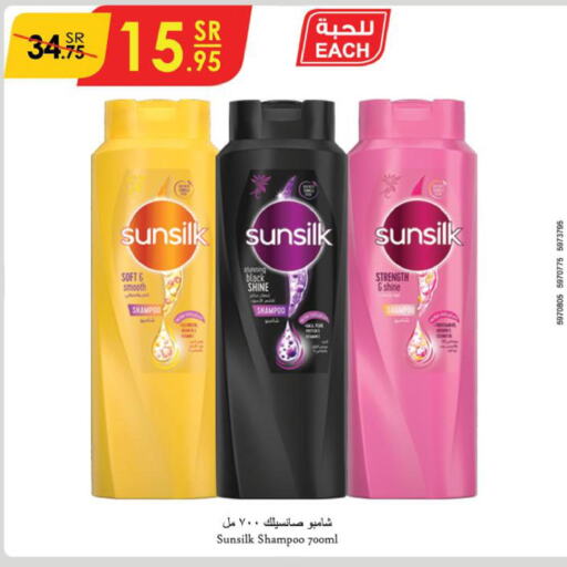 SUNSILK Shampoo / Conditioner  in الدانوب in مملكة العربية السعودية, السعودية, سعودية - مكة المكرمة