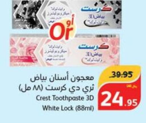 CREST Toothpaste  in Hyper Panda in KSA, Saudi Arabia, Saudi - Jeddah