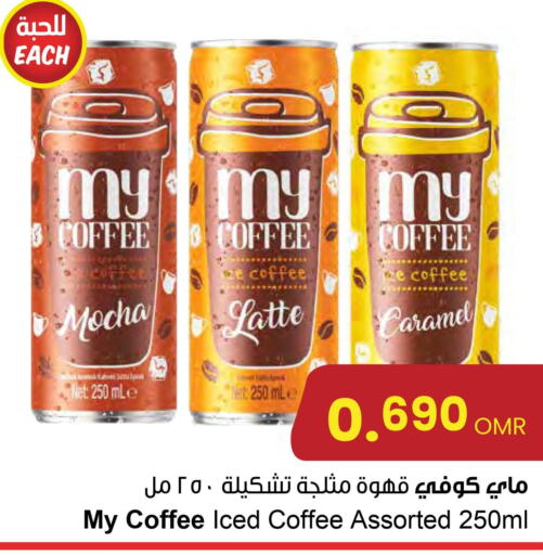  Iced / Coffee Drink  in مركز سلطان in عُمان - مسقط‎
