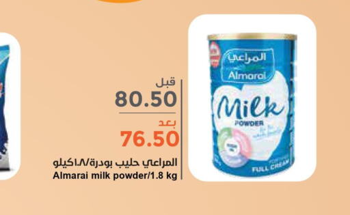 ALMARAI Milk Powder  in واحة المستهلك in مملكة العربية السعودية, السعودية, سعودية - الرياض