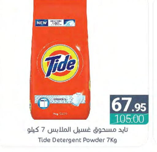 TIDE Detergent  in Muntazah Markets in KSA, Saudi Arabia, Saudi - Dammam