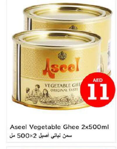 ASEEL Vegetable Ghee  in نستو هايبرماركت in الإمارات العربية المتحدة , الامارات - الشارقة / عجمان