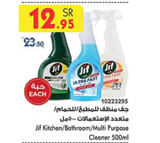 JIF Toilet / Drain Cleaner  in بن داود in مملكة العربية السعودية, السعودية, سعودية - خميس مشيط