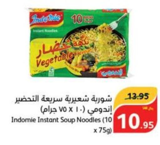 INDOMIE Noodles  in هايبر بنده in مملكة العربية السعودية, السعودية, سعودية - القنفذة