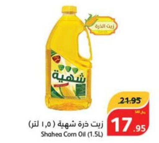  Corn Oil  in Hyper Panda in KSA, Saudi Arabia, Saudi - Qatif