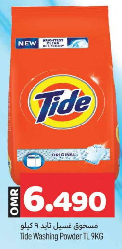 TIDE Detergent  in مارك & سايف in عُمان - مسقط‎
