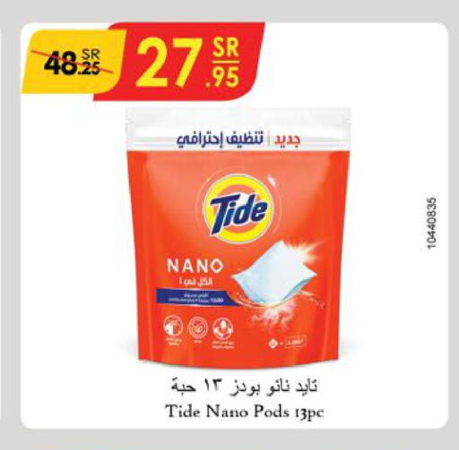 TIDE Detergent  in الدانوب in مملكة العربية السعودية, السعودية, سعودية - الطائف