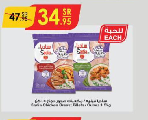 SADIA Chicken Cubes  in الدانوب in مملكة العربية السعودية, السعودية, سعودية - الطائف