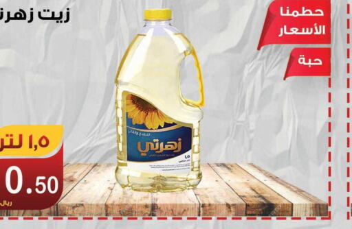  Cooking Oil  in المتسوق الذكى in مملكة العربية السعودية, السعودية, سعودية - خميس مشيط