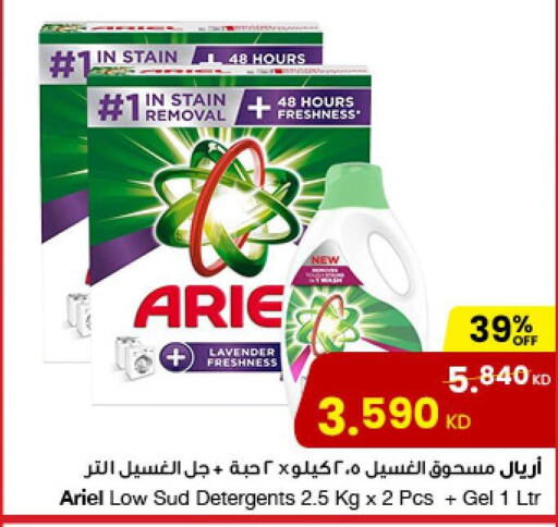 ARIEL Detergent  in The Sultan Center in Kuwait - Ahmadi Governorate