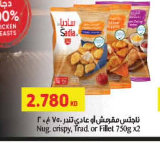 SADIA Chicken Fillet  in Carrefour in Kuwait - Jahra Governorate