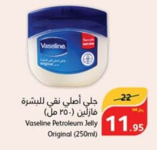 VASELINE Petroleum Jelly  in هايبر بنده in مملكة العربية السعودية, السعودية, سعودية - الجبيل‎