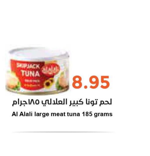 AL ALALI Tuna - Canned  in Consumer Oasis in KSA, Saudi Arabia, Saudi - Dammam