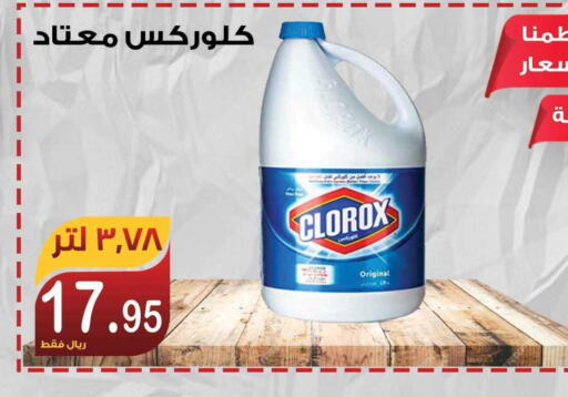 CLOROX Bleach  in Smart Shopper in KSA, Saudi Arabia, Saudi - Khamis Mushait