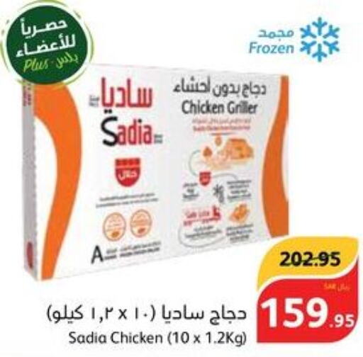 SADIA Frozen Whole Chicken  in هايبر بنده in مملكة العربية السعودية, السعودية, سعودية - وادي الدواسر