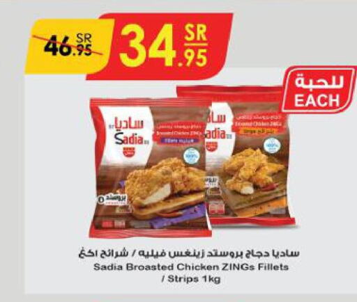 SADIA Chicken Strips  in الدانوب in مملكة العربية السعودية, السعودية, سعودية - تبوك