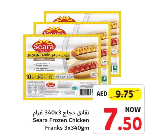 SEARA Chicken Sausage  in تعاونية أم القيوين in الإمارات العربية المتحدة , الامارات - أم القيوين‎