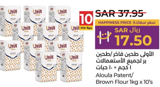  All Purpose Flour  in لولو هايبرماركت in مملكة العربية السعودية, السعودية, سعودية - القطيف‎