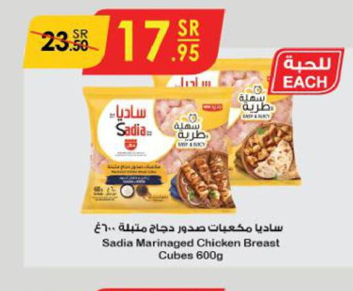 SADIA Chicken Cubes  in الدانوب in مملكة العربية السعودية, السعودية, سعودية - الأحساء‎