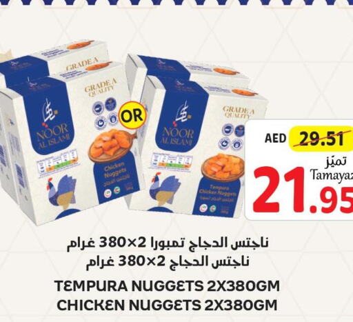  Chicken Nuggets  in تعاونية الاتحاد in الإمارات العربية المتحدة , الامارات - الشارقة / عجمان
