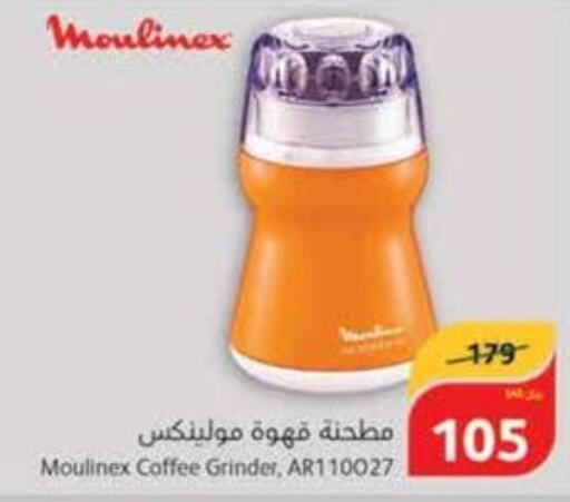 MOULINEX Coffee Maker  in Hyper Panda in KSA, Saudi Arabia, Saudi - Mahayil