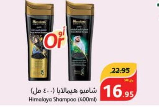 HIMALAYA Shampoo / Conditioner  in Hyper Panda in KSA, Saudi Arabia, Saudi - Khamis Mushait