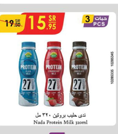 NADA Protein Milk  in الدانوب in مملكة العربية السعودية, السعودية, سعودية - جازان